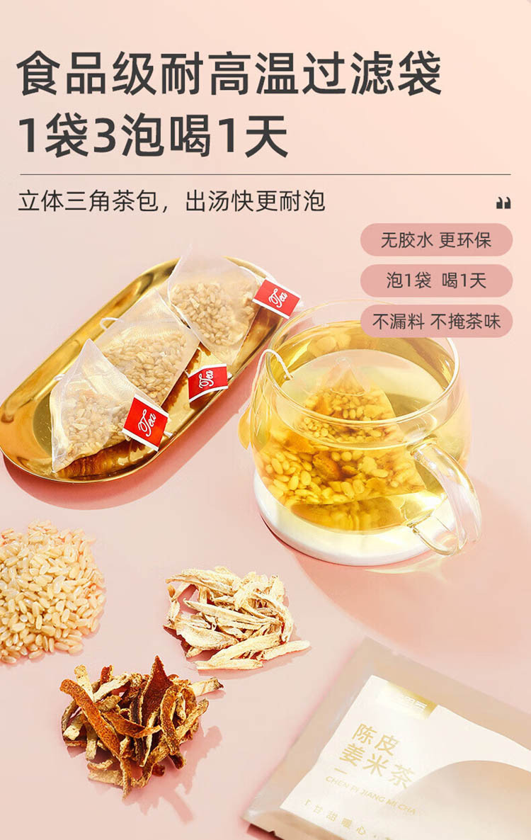 杞里香 120g（12袋）陈皮姜米茶