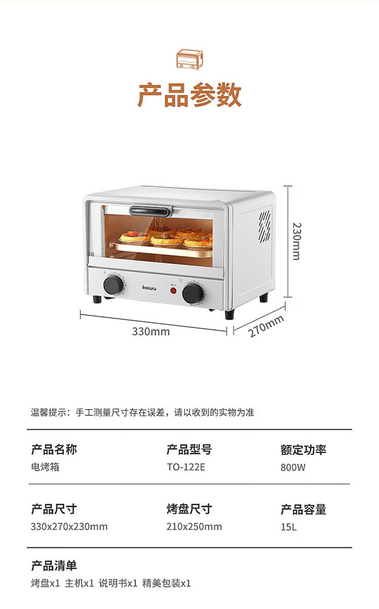 卡屋 15L电烤箱TO-122E白色