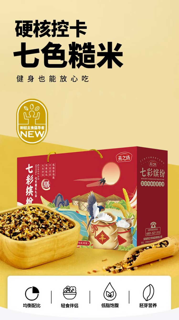 燕之坊 七彩缤纷（七色糙米）礼盒 1.2kg