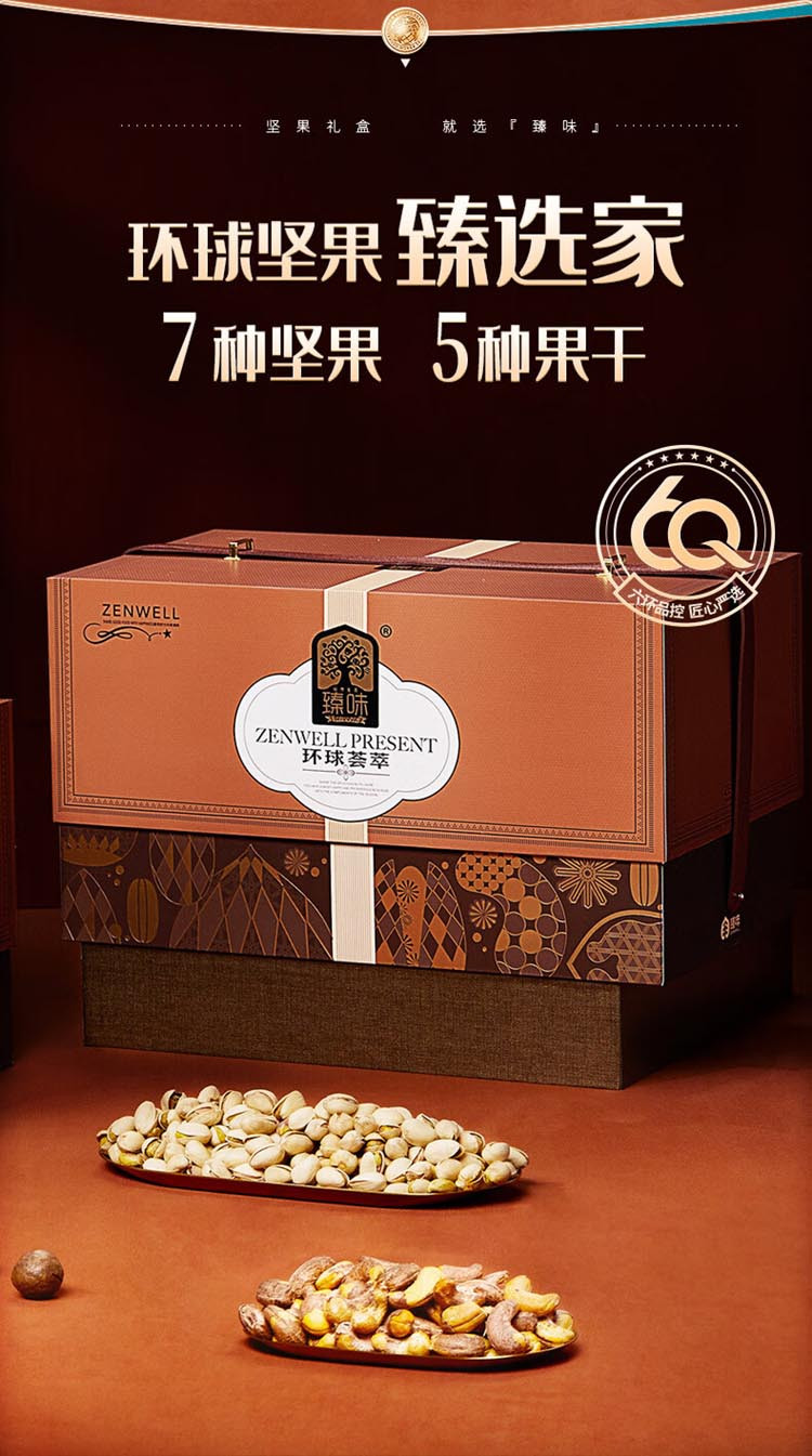 臻味/DELICIOUS 2.3kg环球荟萃礼盒