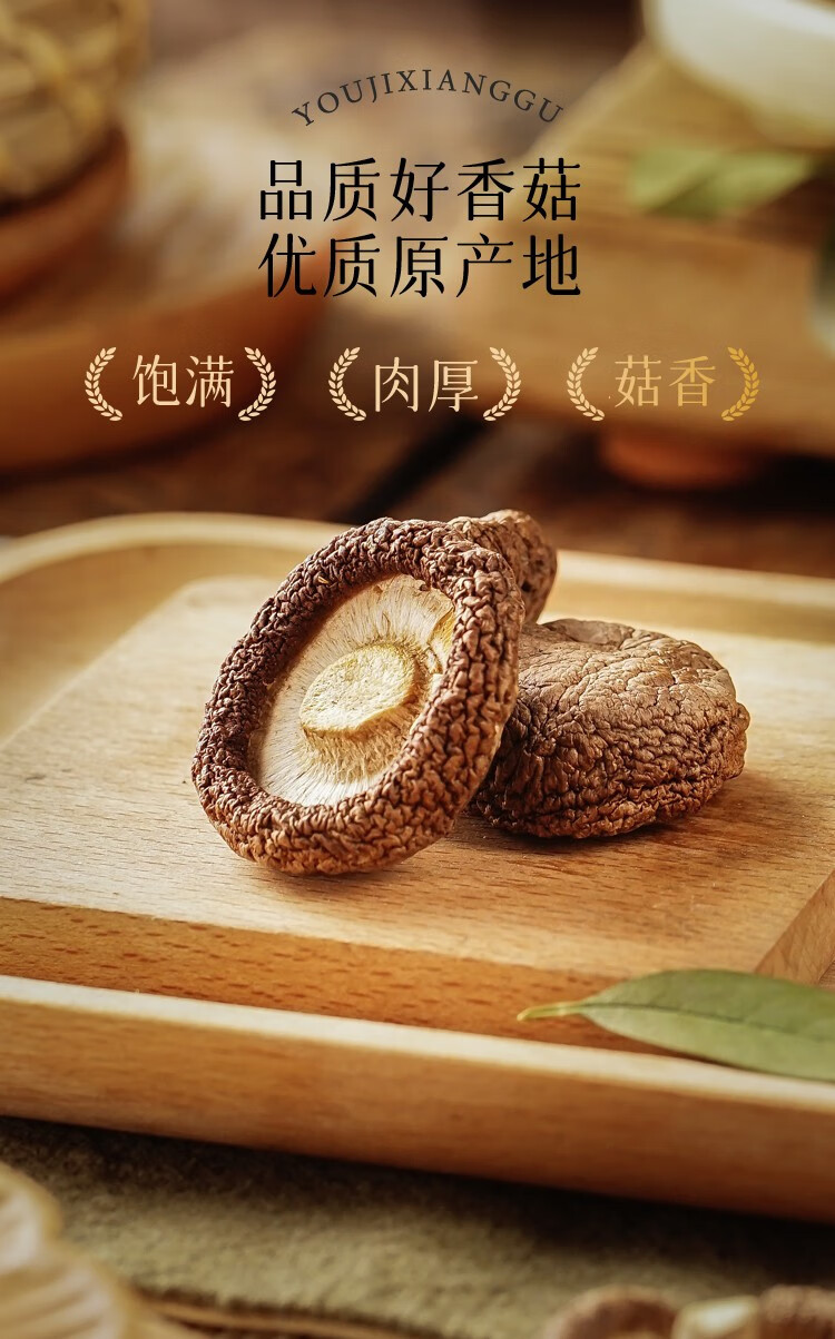 永福元 有机香菇180g（袋）