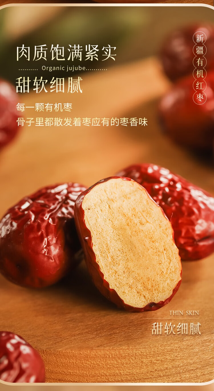 永福元 有机红枣500g（袋）