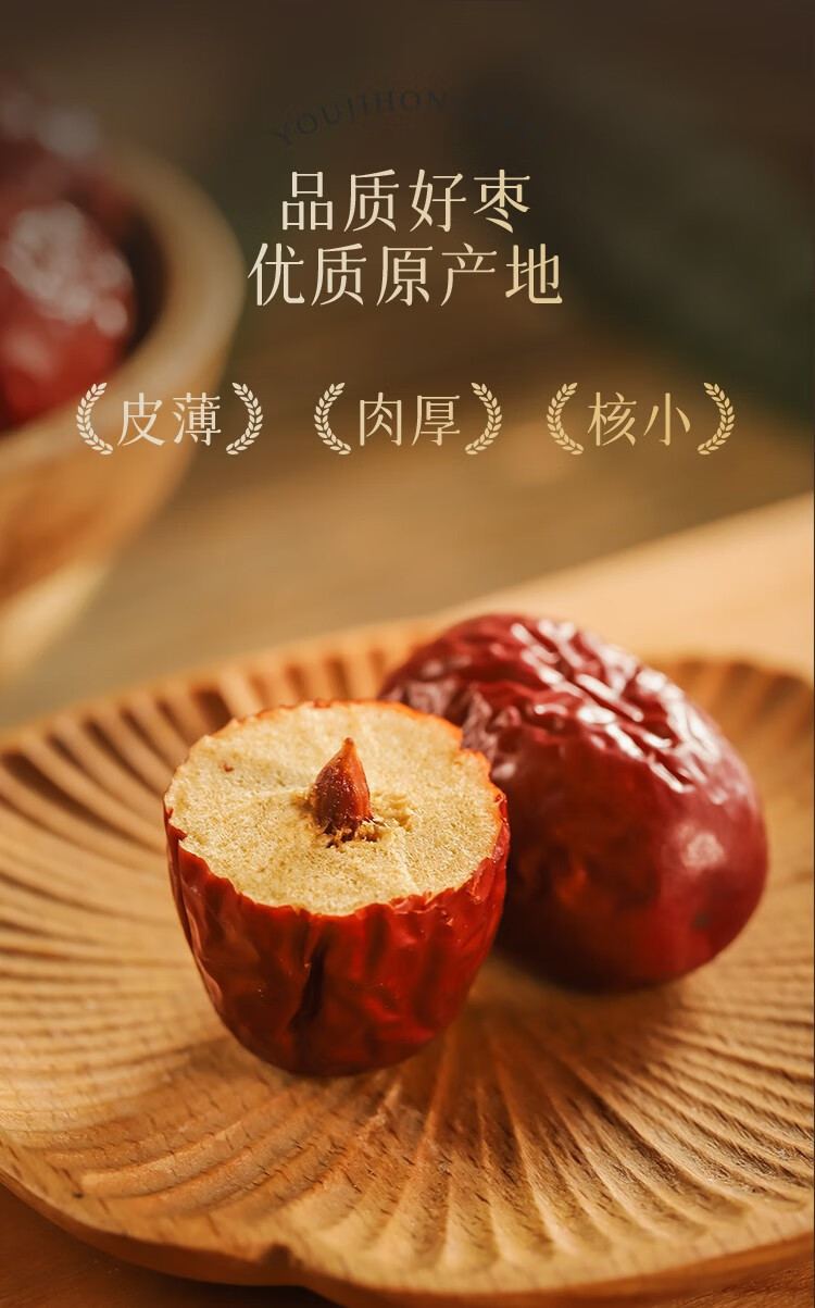 永福元 有机红枣500g（袋）