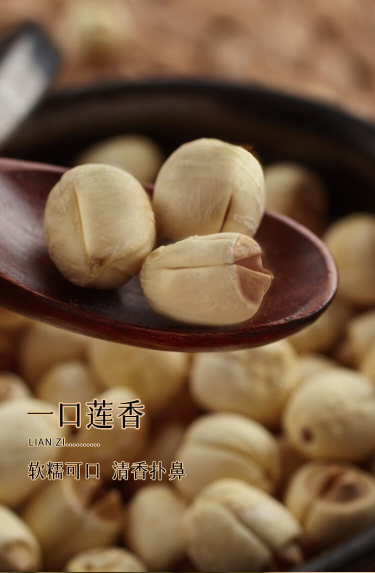 永福元 莲子200g（罐）