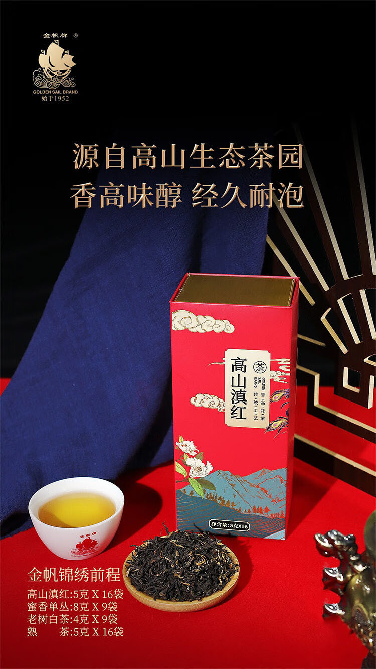 金帆牌/GOLDEN SAIL BRAND 锦绣前程 滇红熟茶单丛白茶组合装268g/盒