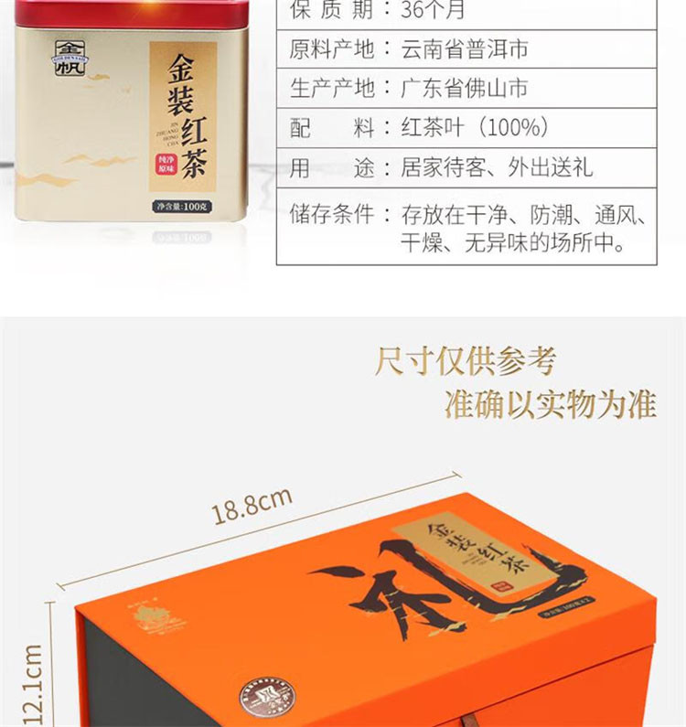 金帆牌/GOLDEN SAIL BRAND 金装红茶礼盒200g（100克*2罐）