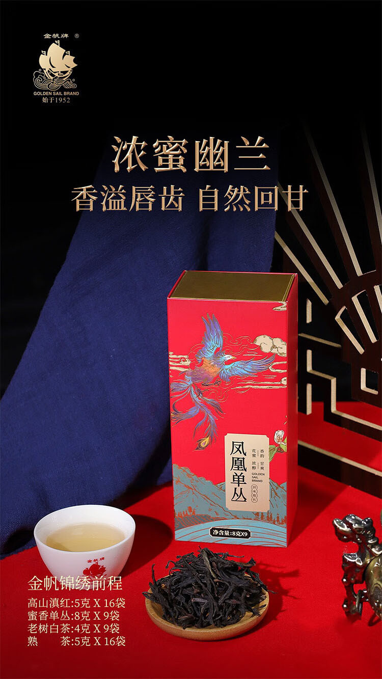 金帆牌/GOLDEN SAIL BRAND 锦绣前程 滇红熟茶单丛白茶组合装268g/盒