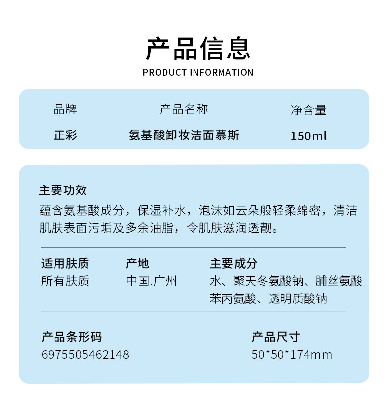  正彩 氨基酸洗面奶卸妆慕斯温和深层清洁控油保湿泡沫洁面乳