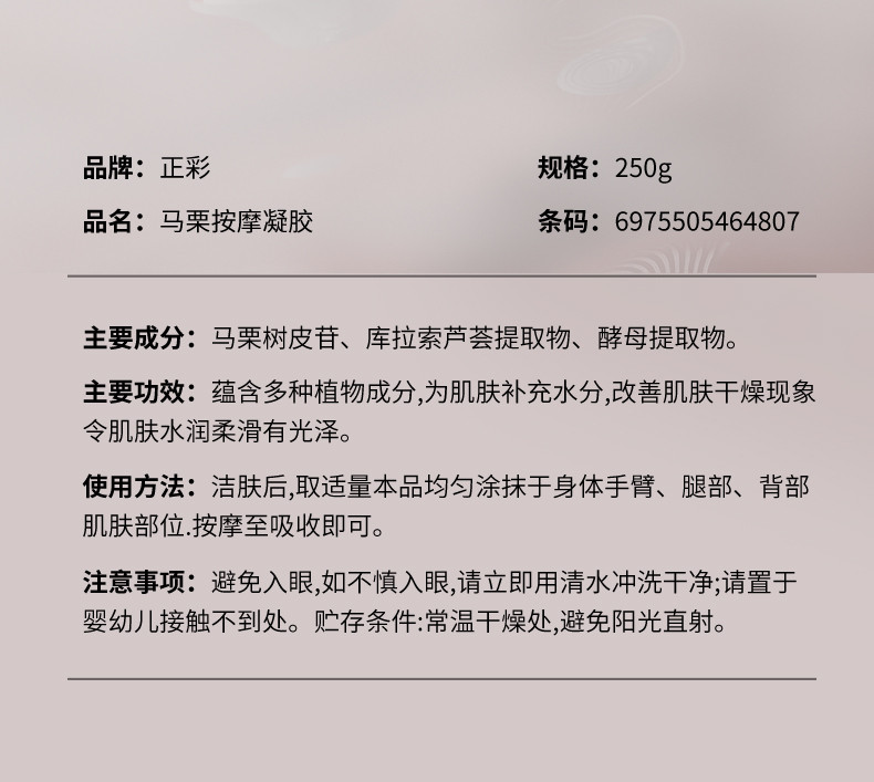 正彩 马栗膏按摩凝胶全身滋润草本马栗膏关节肩颈腰椎腿部身体护理