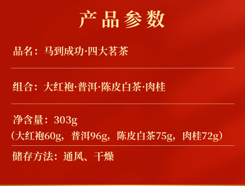  固根堂 马到成功四大茗茶大红袍乌龙茶高档礼品中秋节送长辈客户茶叶礼盒