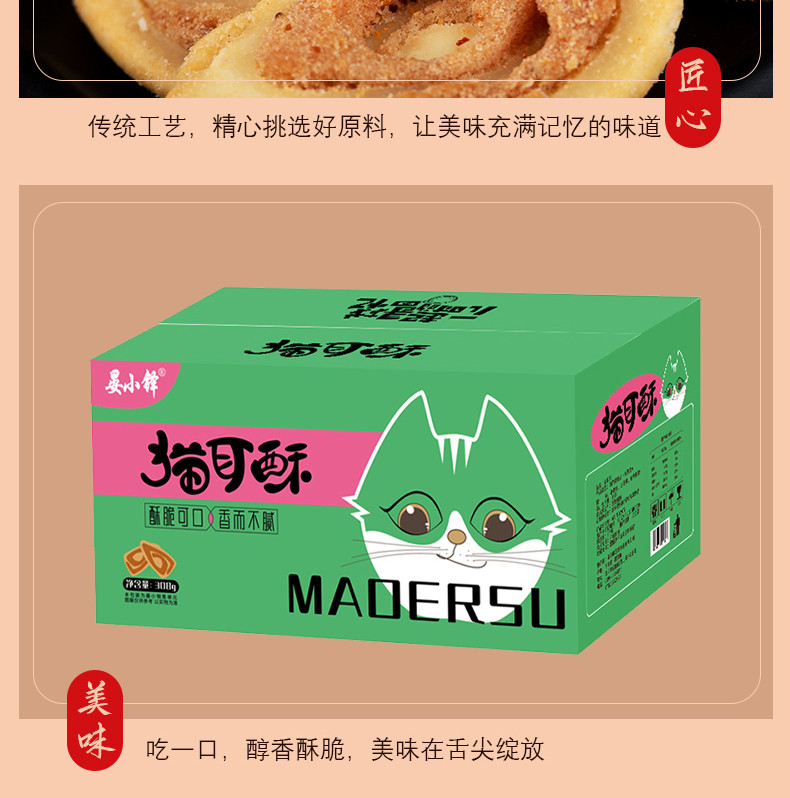 晏小铎 猫耳朵网红零食8090后怀旧小食品传统猫耳酥整箱