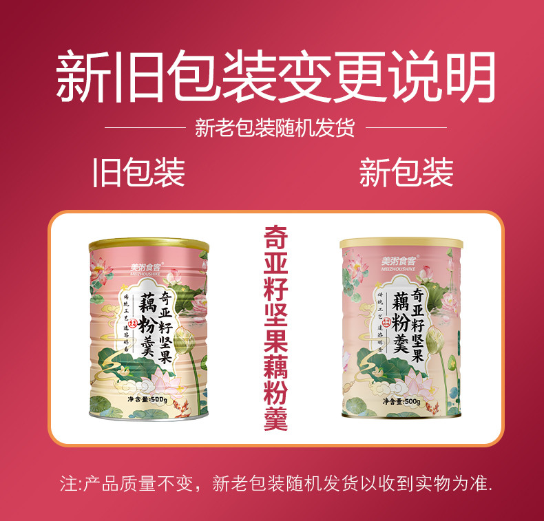 美粥食客 2罐速溶颗粒奇亚籽坚果藕粉羹