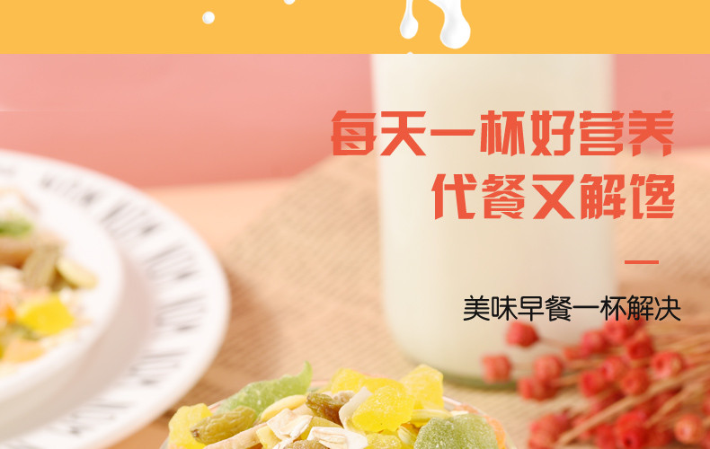 美粥食客 【2罐券后33.9】混合水果果粒燕麦片非烘焙可干吃营养早餐