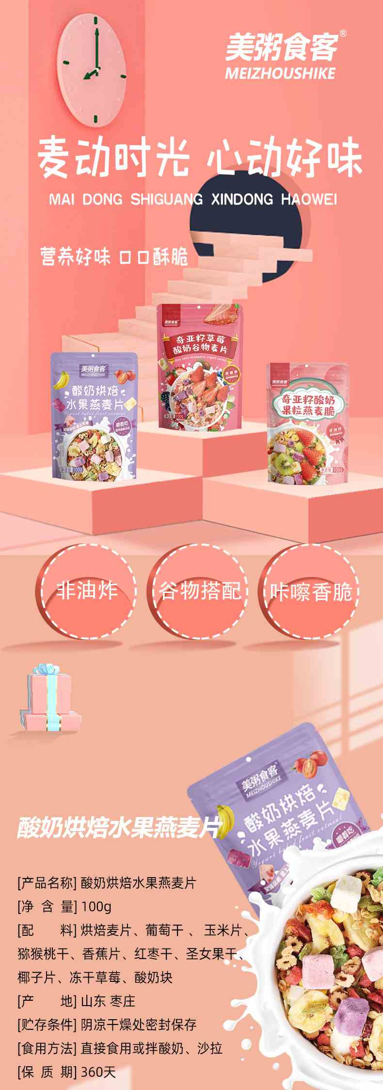 美粥食客 【5袋券后27.9】多口味酸奶麦片水果坚果燕麦脆