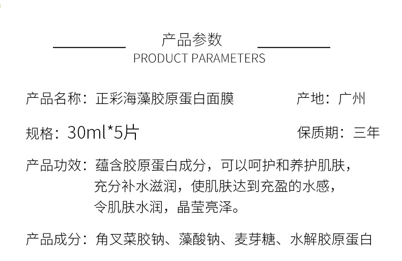 正彩 【买2送1】凝胶修护补水保湿紧致玻尿酸海藻胶原蛋白水晶面膜