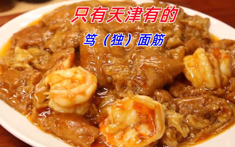 【天津特产】天津美食油炸面筋捞面糖醋面筋球独面筋火锅麻辣烫500g