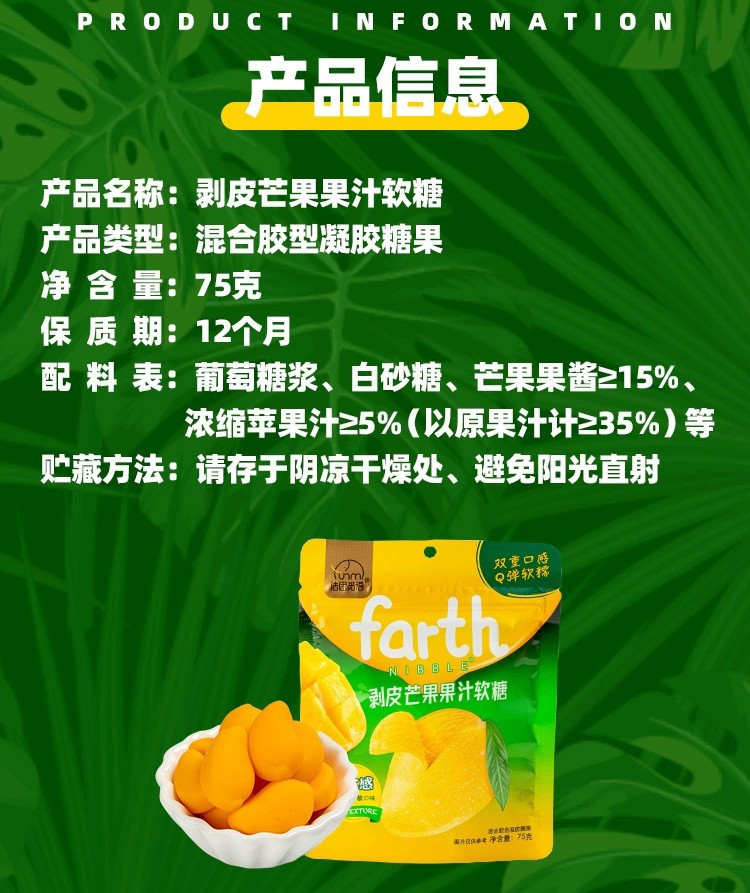 法思觅语剥皮芒果软糖果汁软糖橡皮糖果休闲小零食水果糖75g