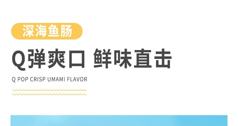 法思觅语深海鱼肠10支桶装休闲零食鱼肠150g