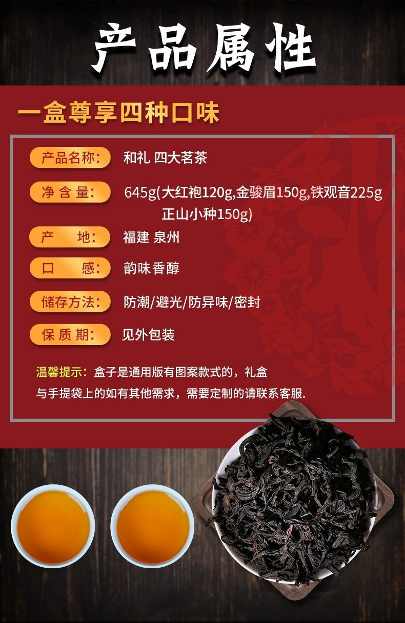 四大茗茶茶叶礼盒送礼铁观音金骏眉正山小种大红袍节日岩茶小罐礼盒