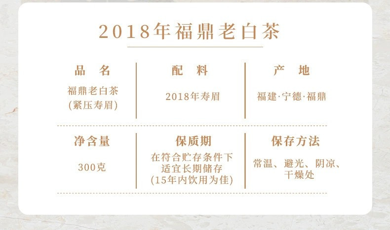 2018年福鼎老白茶寿眉茶饼礼盒装陈香陈年茶叶送礼送人