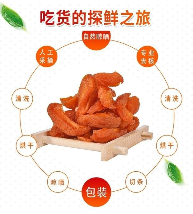 红杏干条酸甜有嚼劲自然杏味干杏脯杏肉休闲食品250g