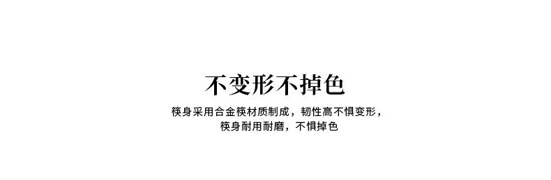 黑色复古高奢一人一筷筷子家用日式筷子防滑高温合金筷子家庭装