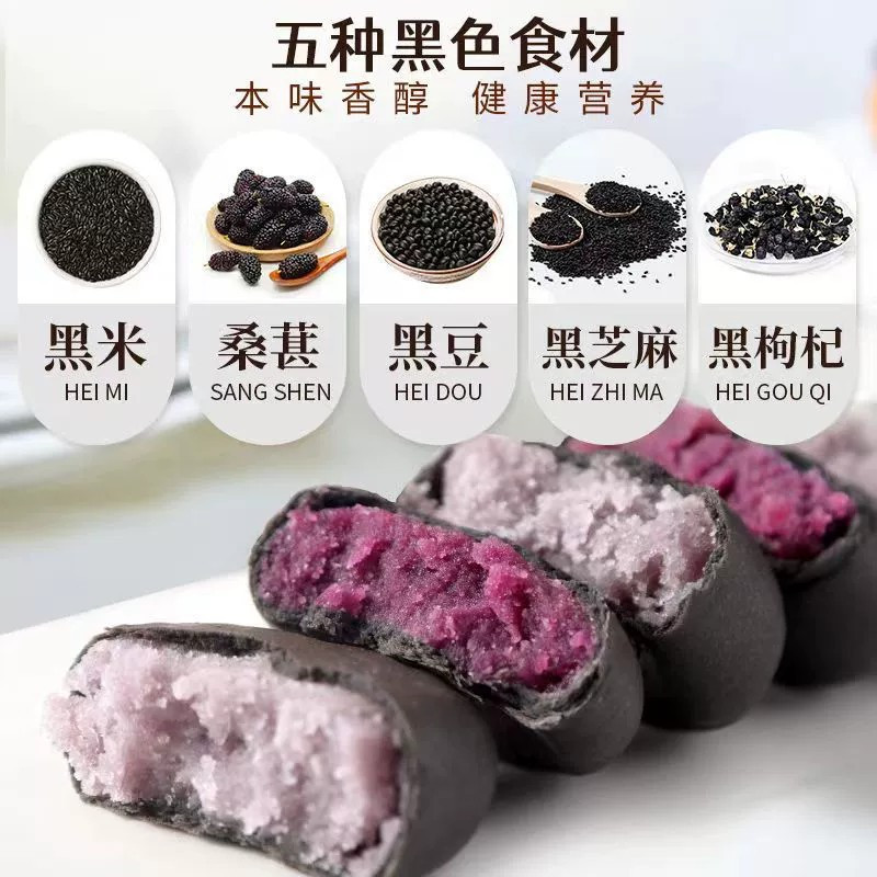 五黑桑葚紫米饼芋泥饼无蔗糖代餐饼传统糕点网红零食250g独立小包装