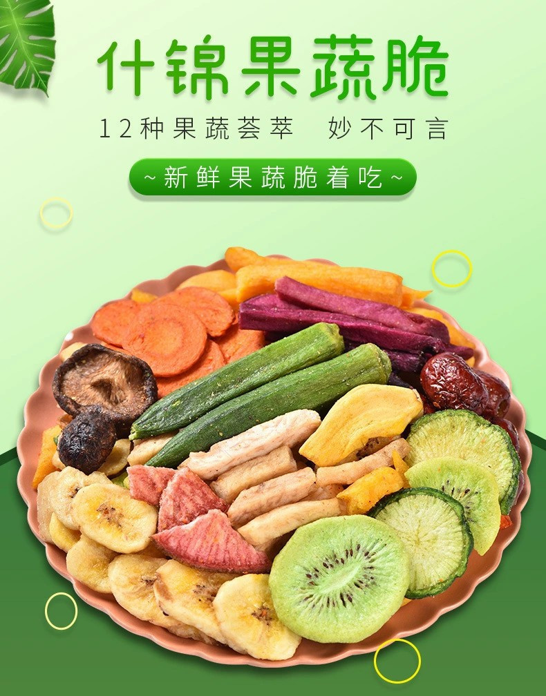 法思觅语什锦果蔬脆综合混合蔬菜干水果干休闲办公室零食250g