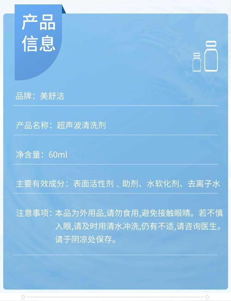 美舒洁超声波清洗剂眼镜清洁清洗剂洗涤剂去油污60ml