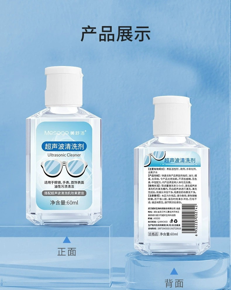 美舒洁超声波清洗剂眼镜清洁清洗剂洗涤剂去油污60ml