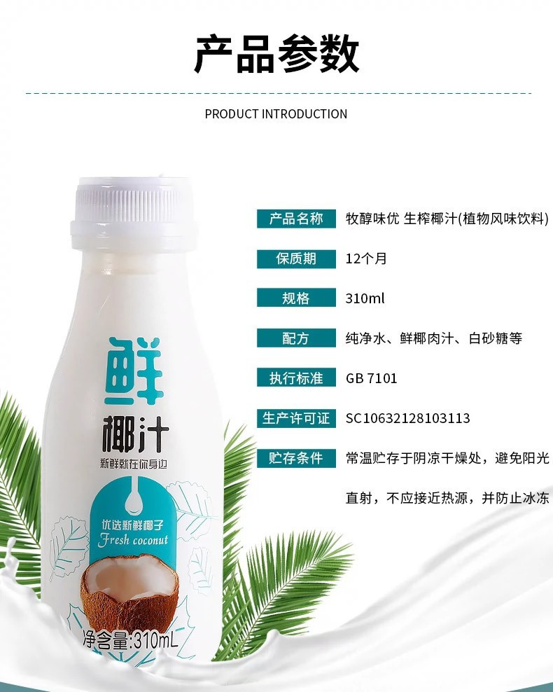 图石果记牧醇味优生榨椰子汁植物风味饮料310ml12瓶整箱