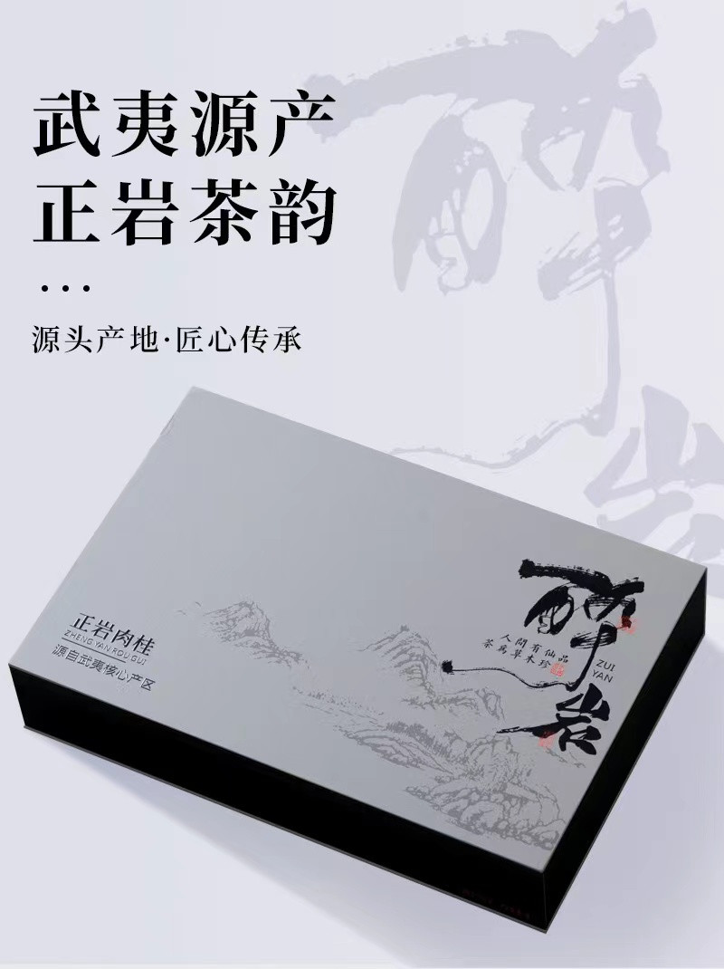 固根堂 肉桂岩茶武夷山高档茶叶礼盒装送礼乌龙茶浓香型年货