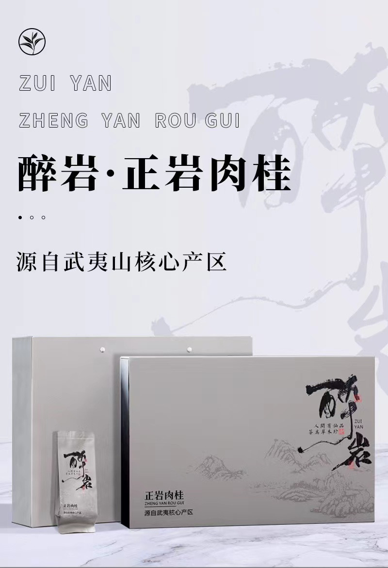 固根堂 肉桂岩茶武夷山高档茶叶礼盒装送礼乌龙茶浓香型年货