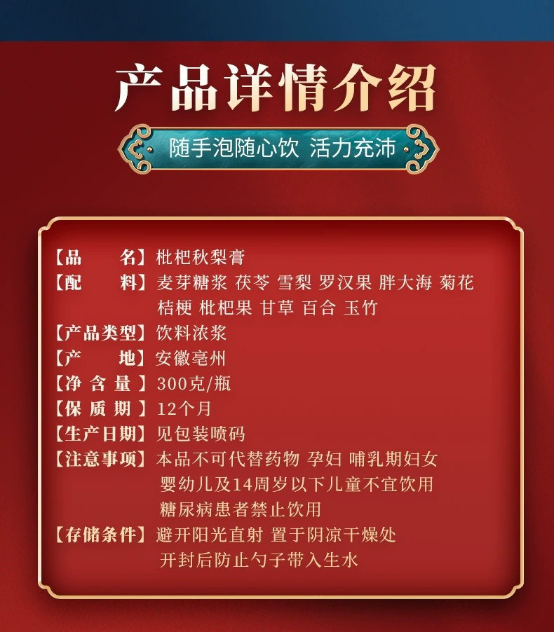 【券后13.9】枇杷秋梨膏儿童老人咳嗽罗汉果清润膏300g