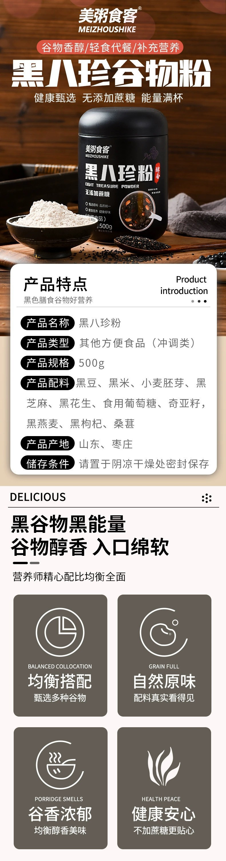 【券后19.9】美粥食客黑八珍粉黑豆黑米黑芝麻核桃糊超微细研磨代餐早餐500g