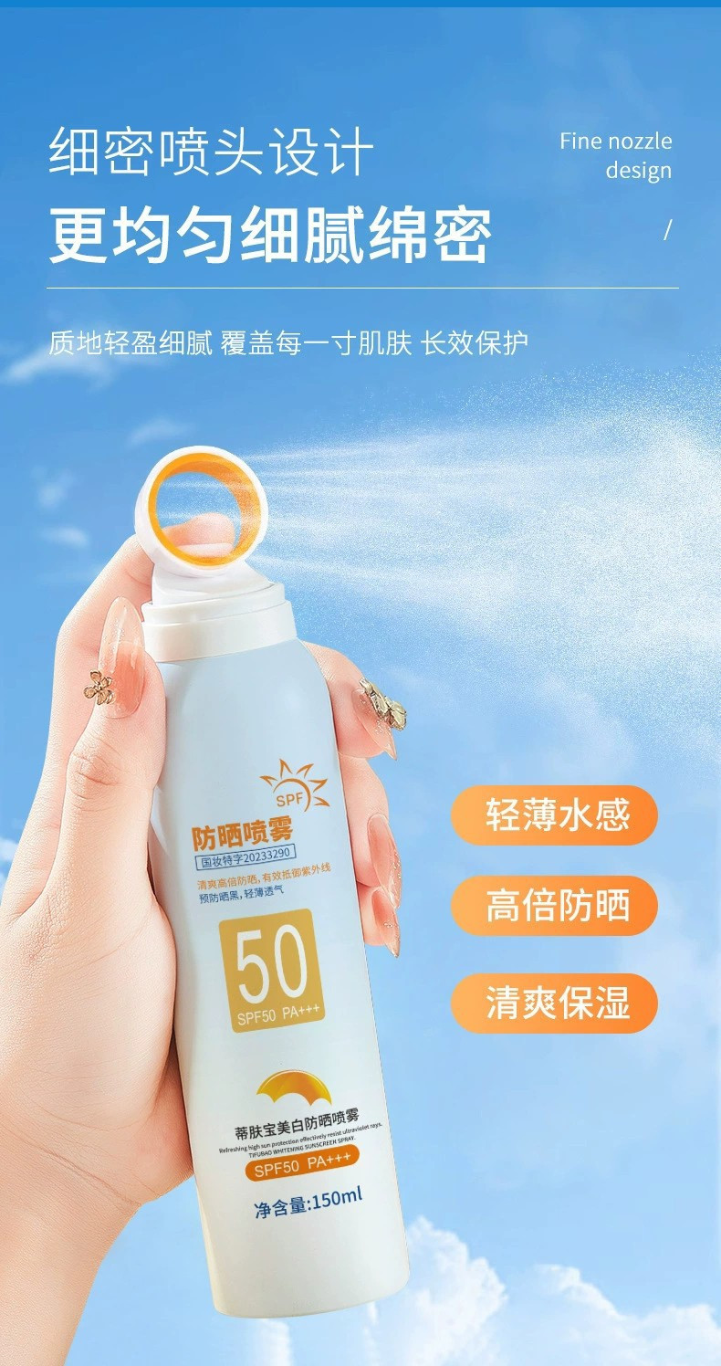 【2瓶券后49.9】VSEA蒂肤宝爆款小光圈美白防晒喷雾SPF50防紫外线清爽不油腻隔离