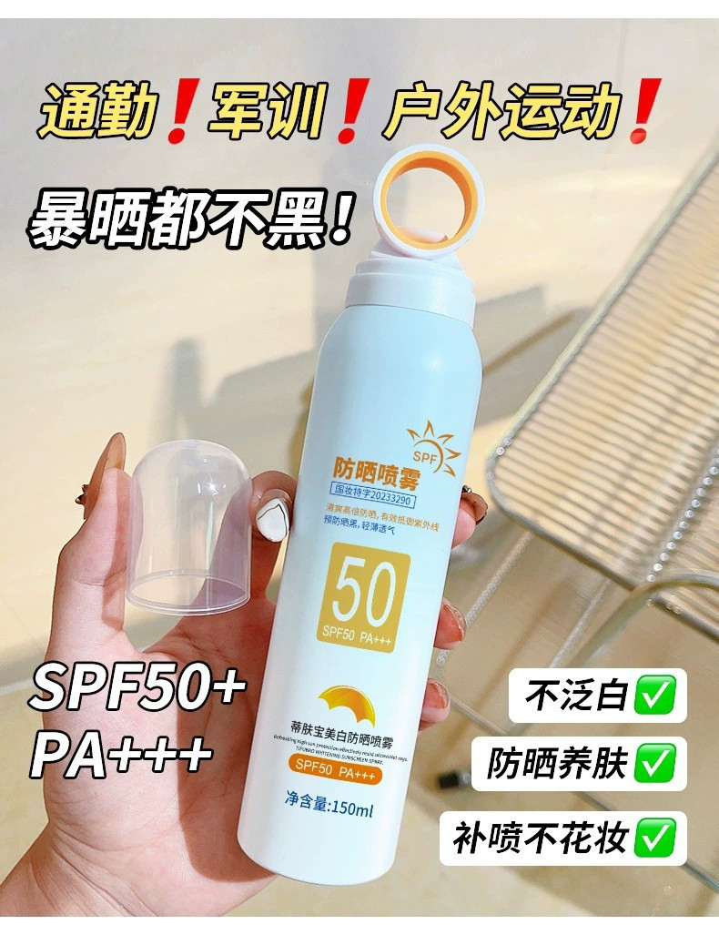 【2瓶券后49.9】VSEA蒂肤宝爆款小光圈美白防晒喷雾SPF50防紫外线清爽不油腻隔离