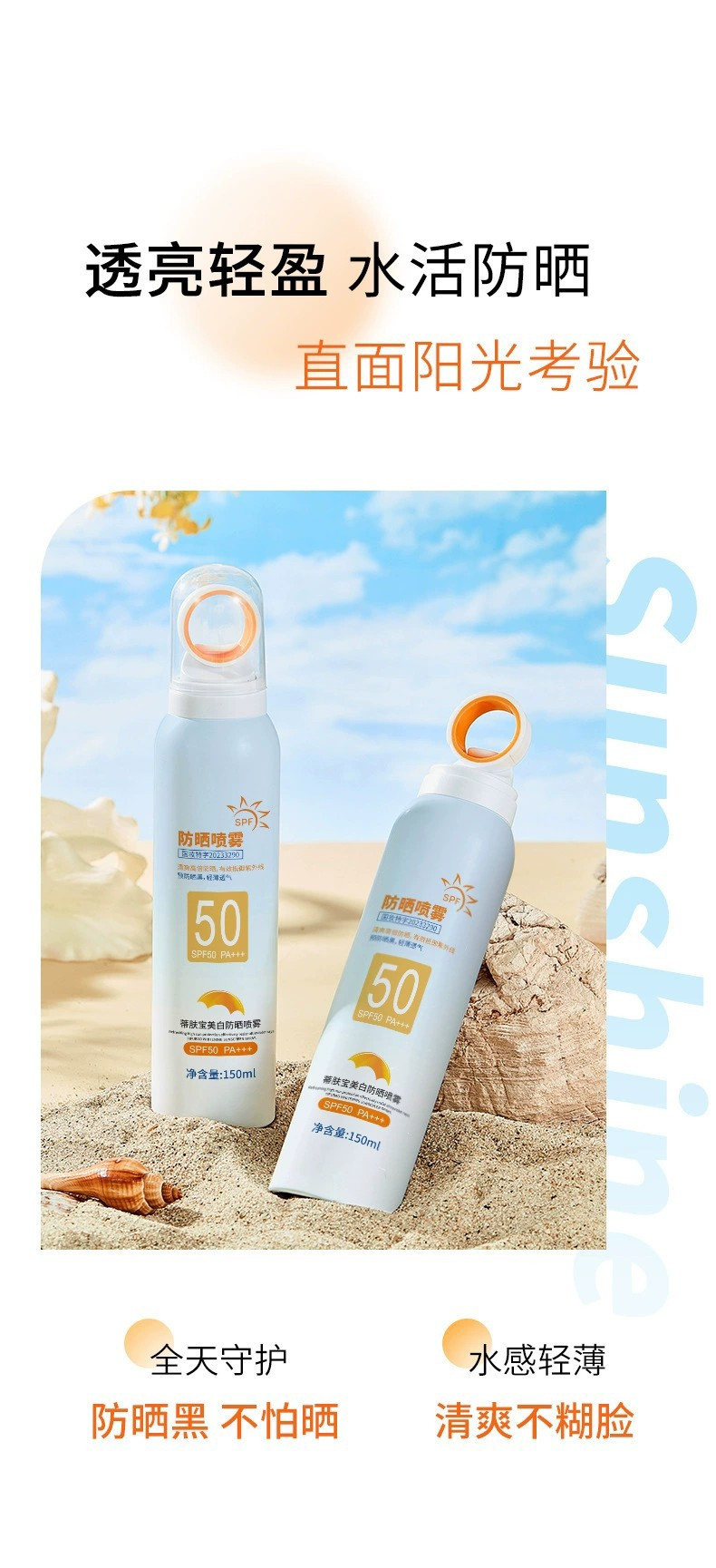 【2瓶券后49.9】VSEA蒂肤宝爆款小光圈美白防晒喷雾SPF50防紫外线清爽不油腻隔离