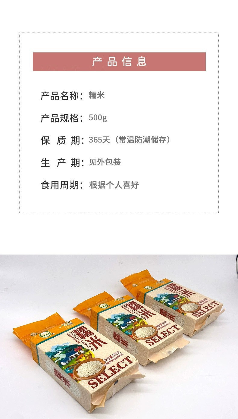 【3袋券后22.9】鹤来香糯米500g3袋江米圆粒粽子真空包装