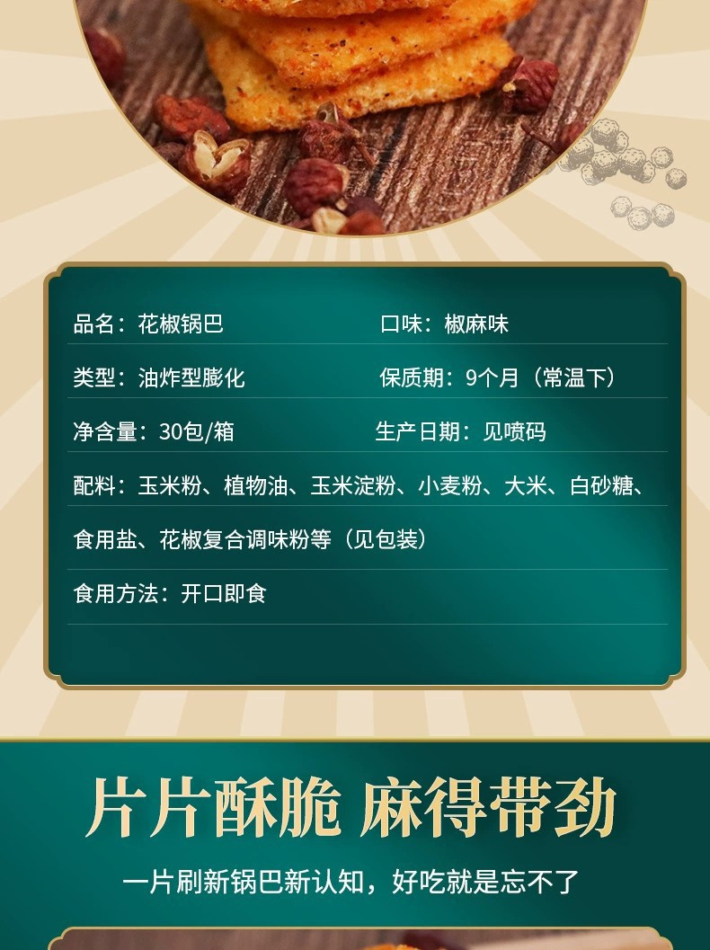 【30包券后12.9】晏小铎花椒锅巴麻辣味锅巴网红爆款锅巴