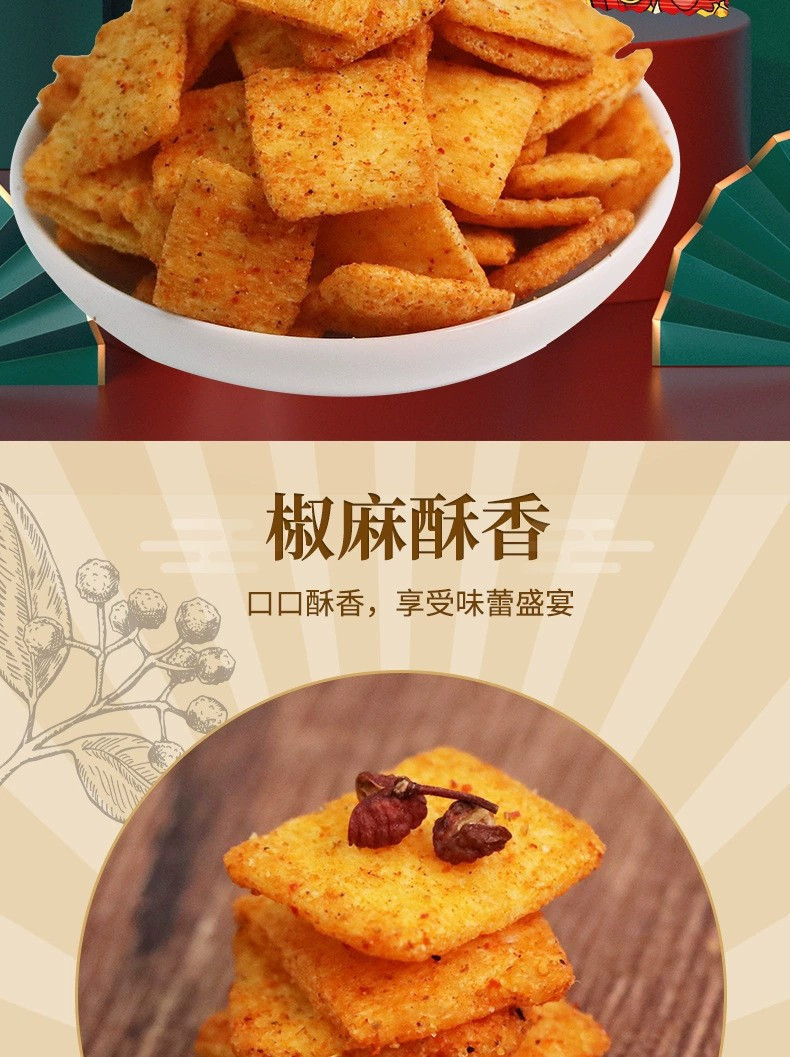 【30包券后12.9】晏小铎花椒锅巴麻辣味锅巴网红爆款锅巴