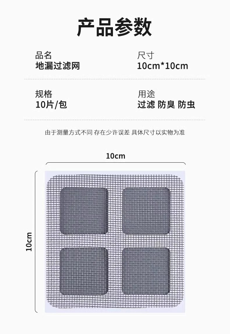 【100贴券后19.9】一次性地漏贴纱网贴卫生间浴室下水道毛发过滤防虫地漏滤网