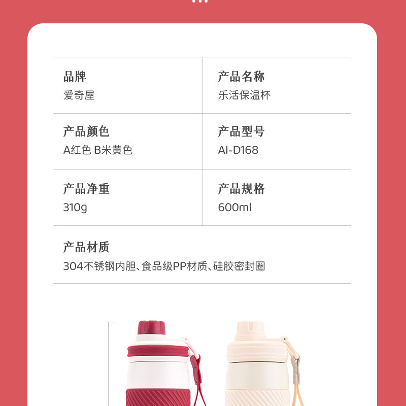 AICHIW爱奇屋 乐活保温杯AI-D168
