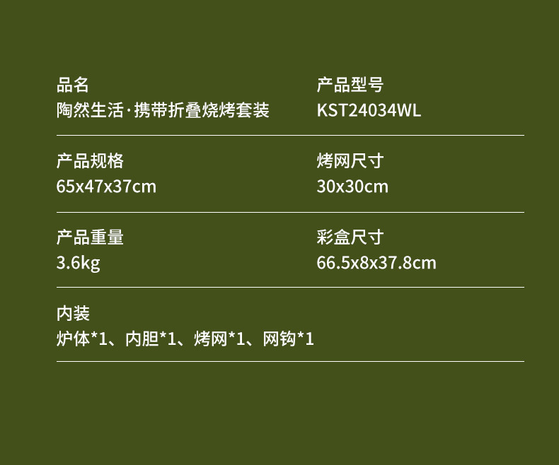 KSISE金嫂子 陶然生活折叠烧烤套装