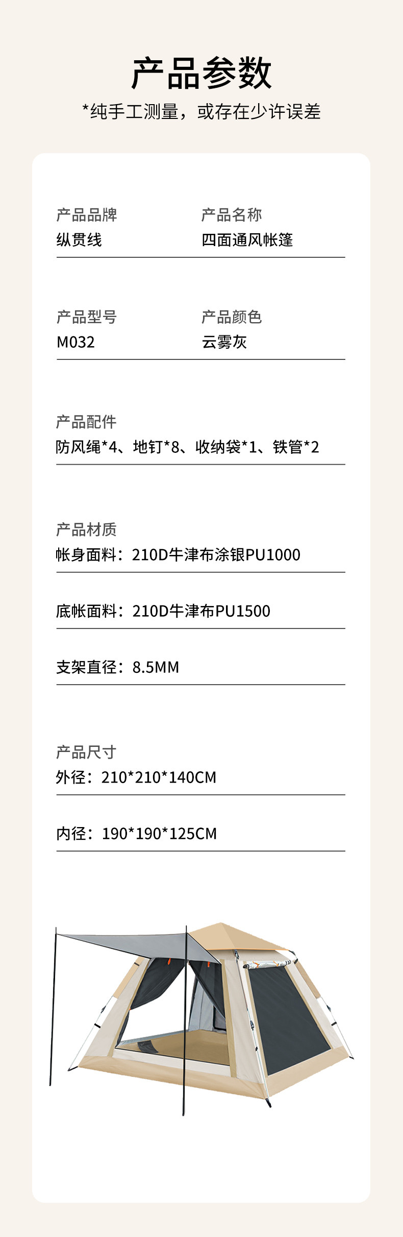 Seashore纵贯线 四面全自动帐M032