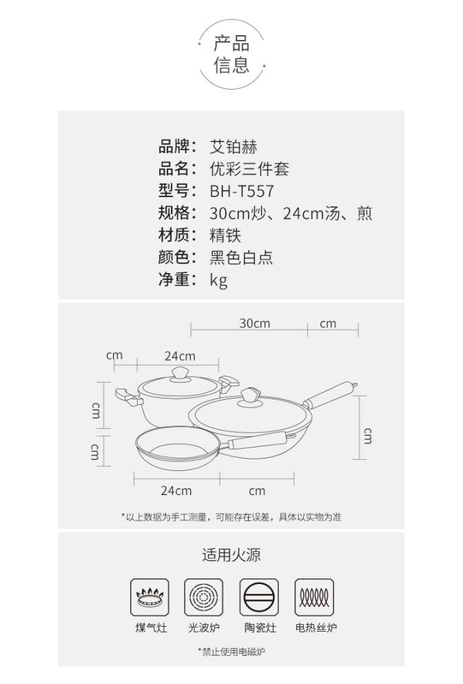 IBOH艾铂赫 优彩三件套BH-T527