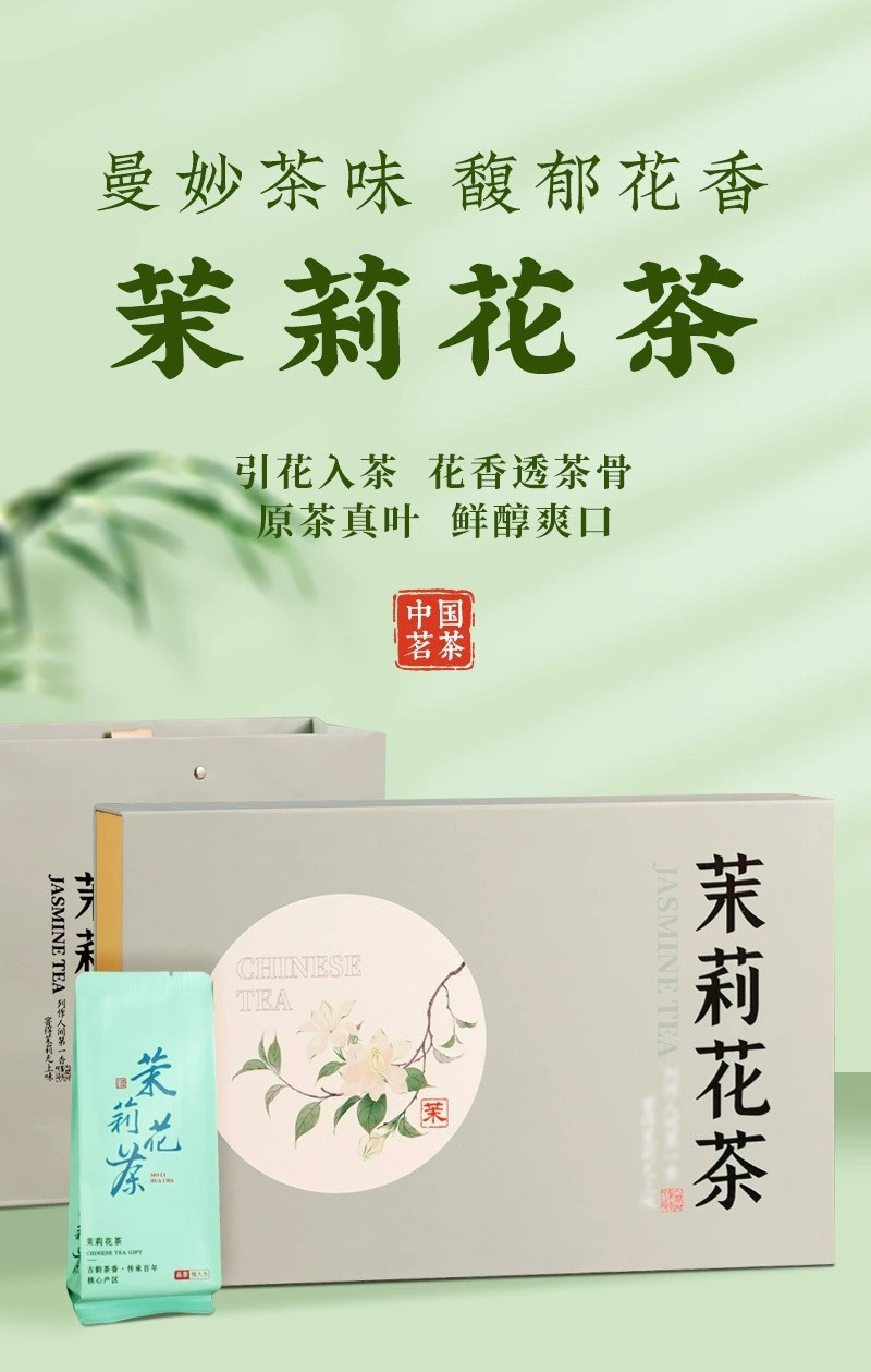 2024新茶茉莉花茶浓香型绿茶春茶高档茶叶礼盒装送人送礼花茶