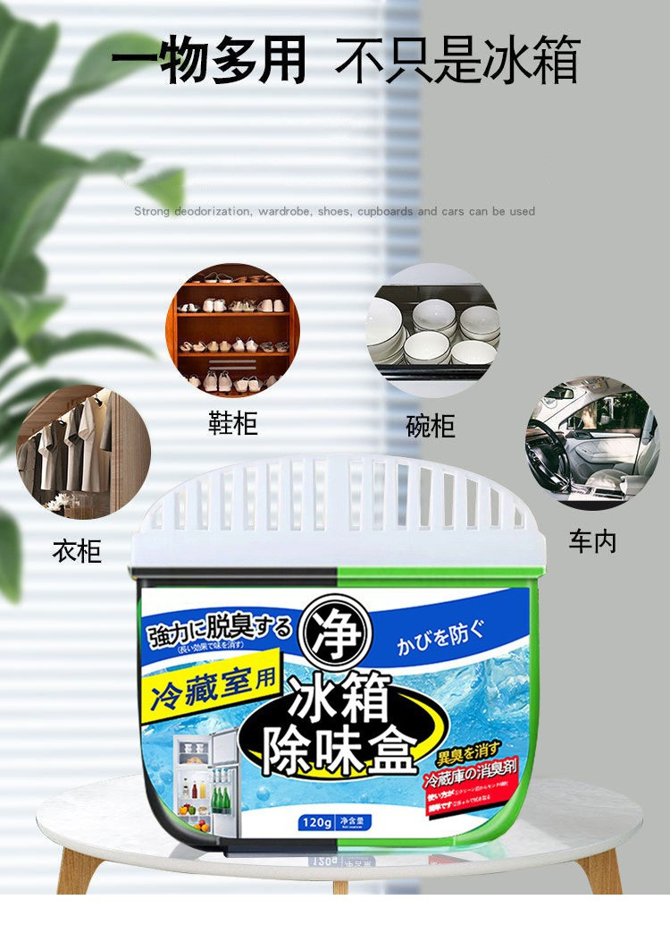 【2盒券后9.9】冰箱除味剂活性炭清洁除臭清新去除异味清洗剂净味