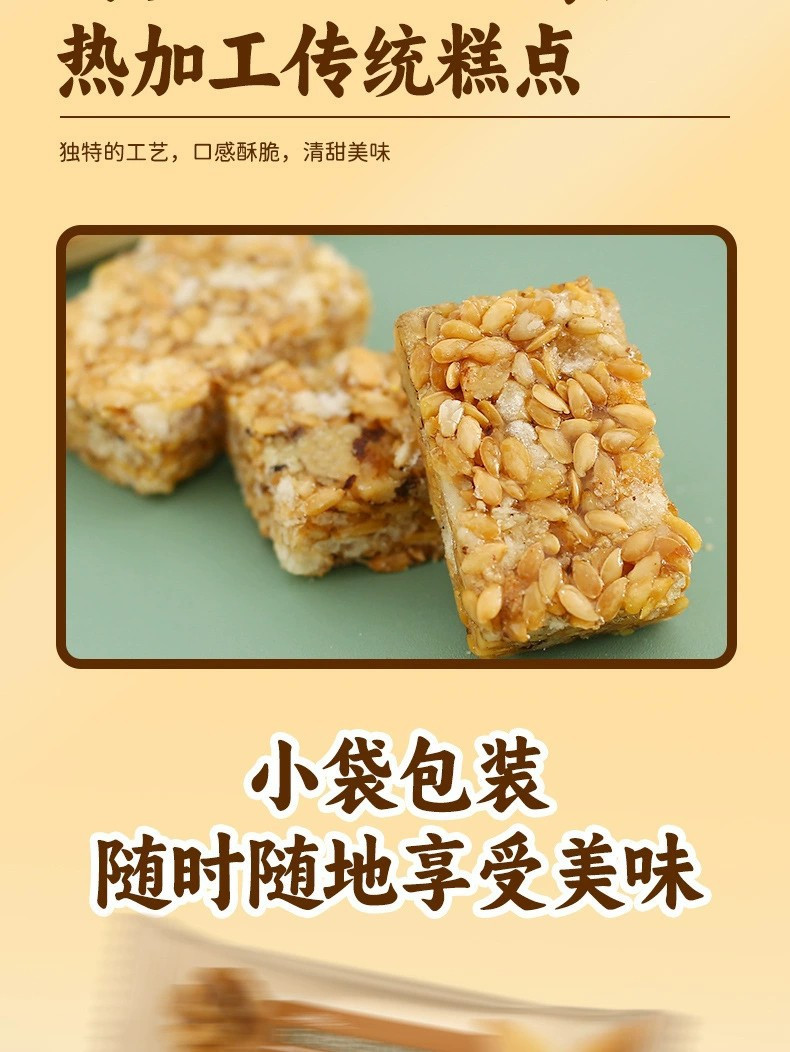 【约80包券后26.9】亚麻籽核桃酥香脆可口0蔗糖多种坚果糕点零食