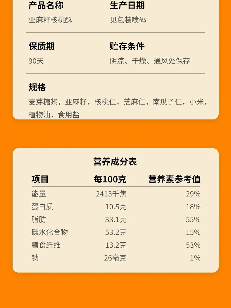 【约80包券后26.9】亚麻籽核桃酥香脆可口0蔗糖多种坚果糕点零食